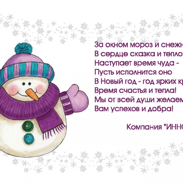 Поздравляем с наступающим Новым 2022 годом!