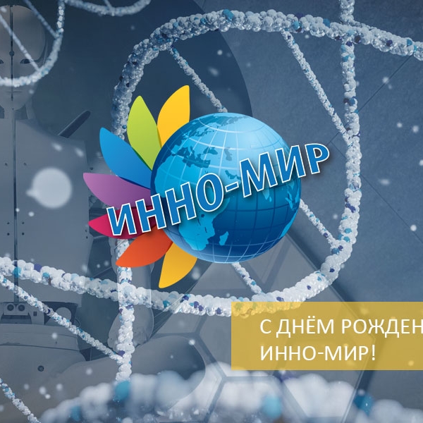 INNO-MIR Company celebrates its 10th anniversary!
